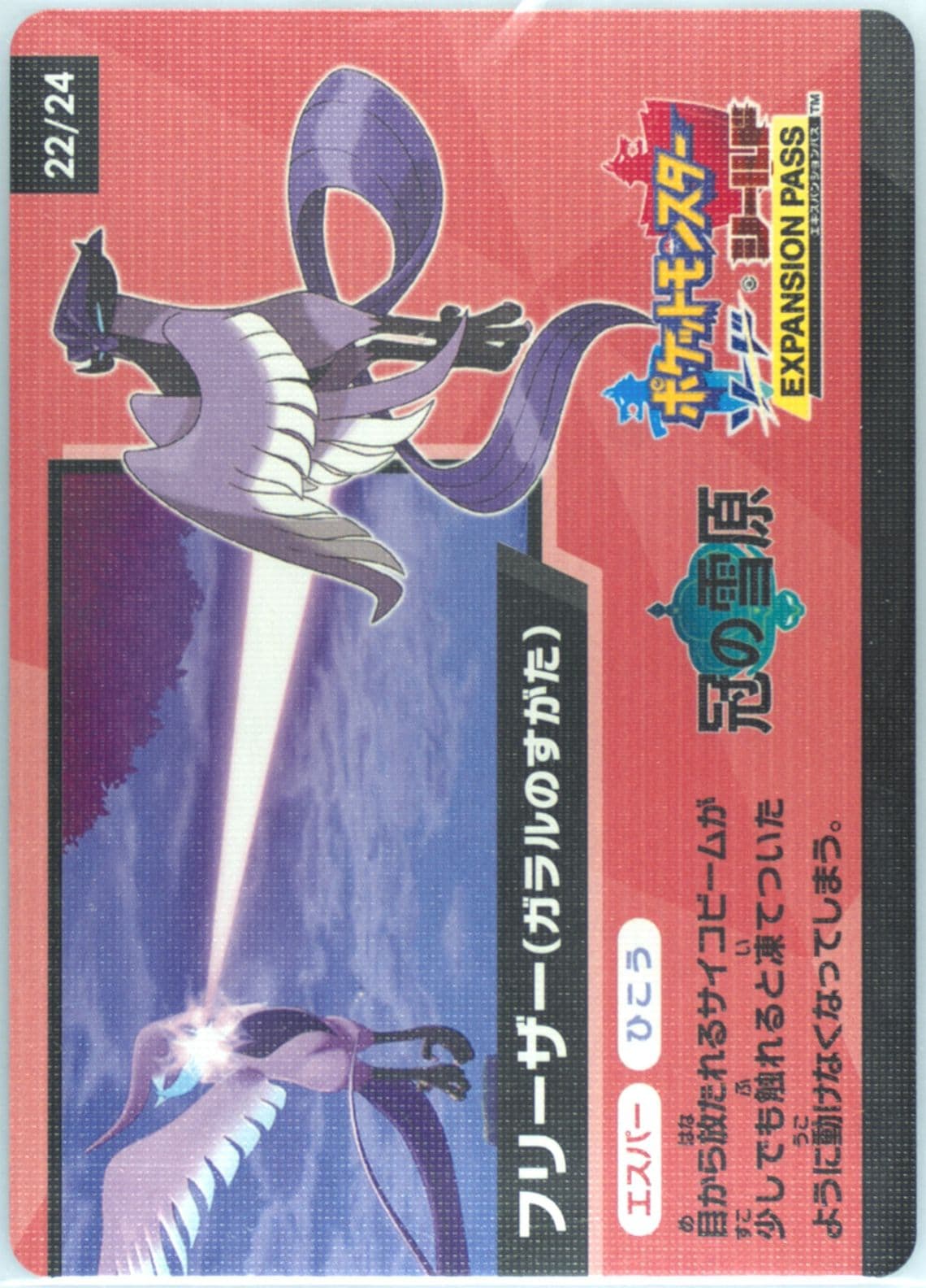 Galarian Articuno 4 Points (22) 2020 Pokemon Scrap