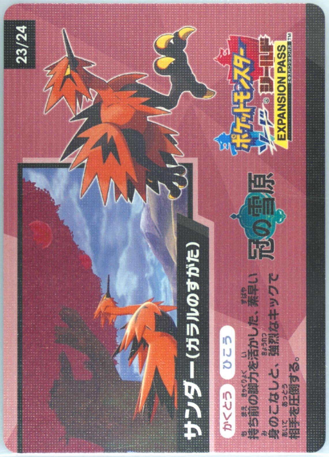Galarian Zapdos 4 Points (23) 2020 Pokemon Scrap