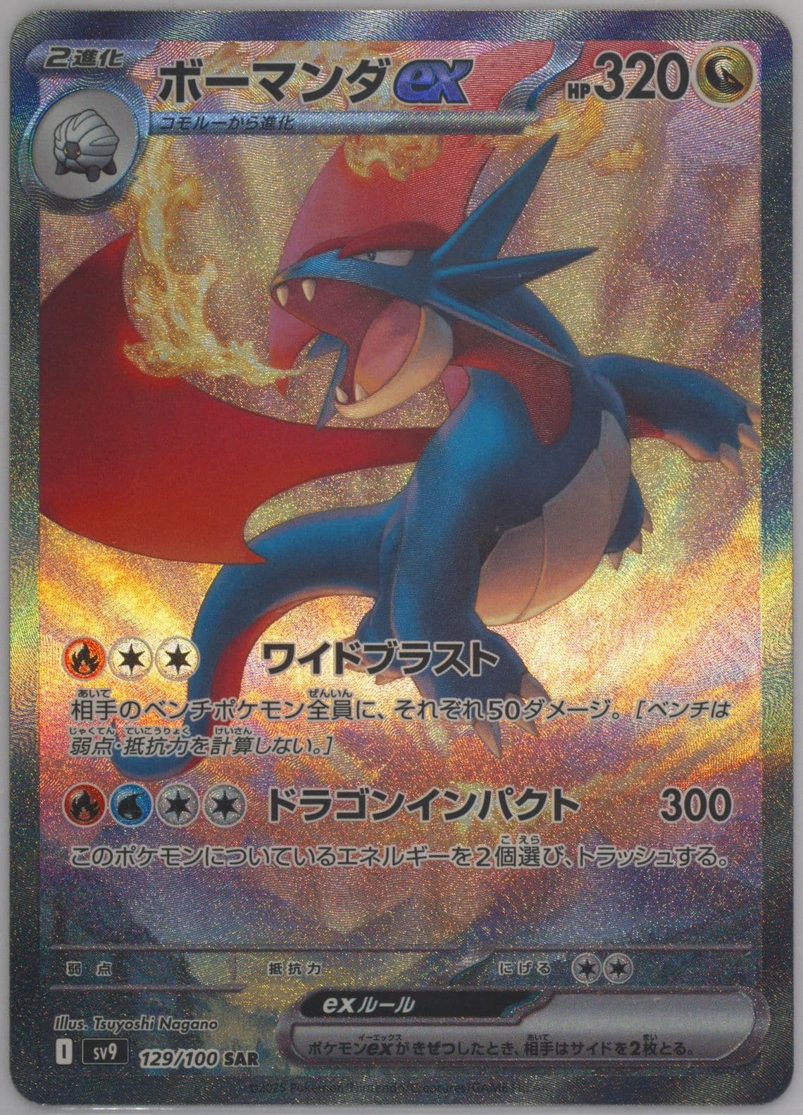 Salamence EX Special Art Rare (129) 2025 Pokemon Japanese SV9-Battle Partners