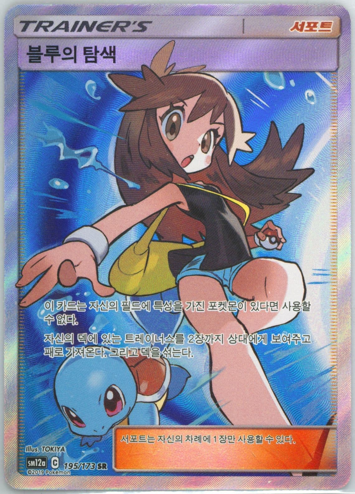 Full Art/Green's Exploration (195) 2019 Pokemon Korean Sun & Moon Tag Team GX Tag All Stars