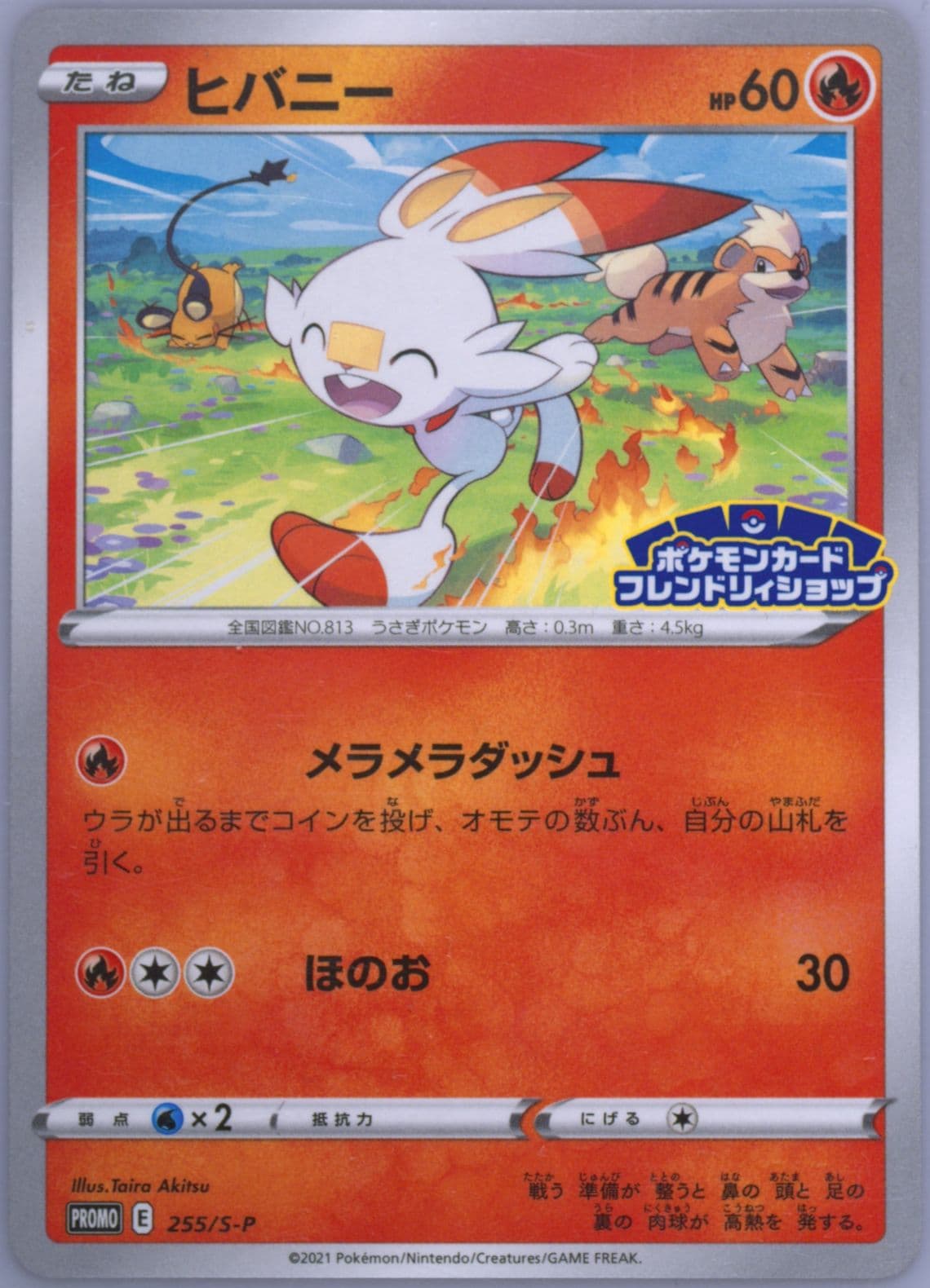 Scorbunny Pokemon Card Friendly Shop Campaign (255) 2021 Pokemon Japanese S Promo