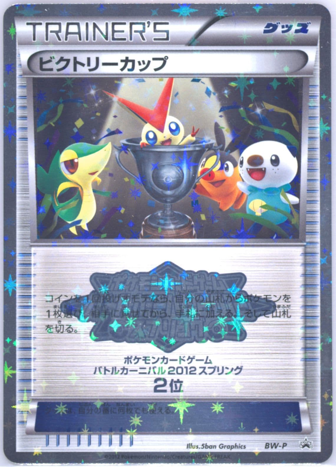 Victory Cup Spring Battle Carnival World Challenge 2nd Place (BW-P) 2012 Pokemon Japanese Black & White Promo