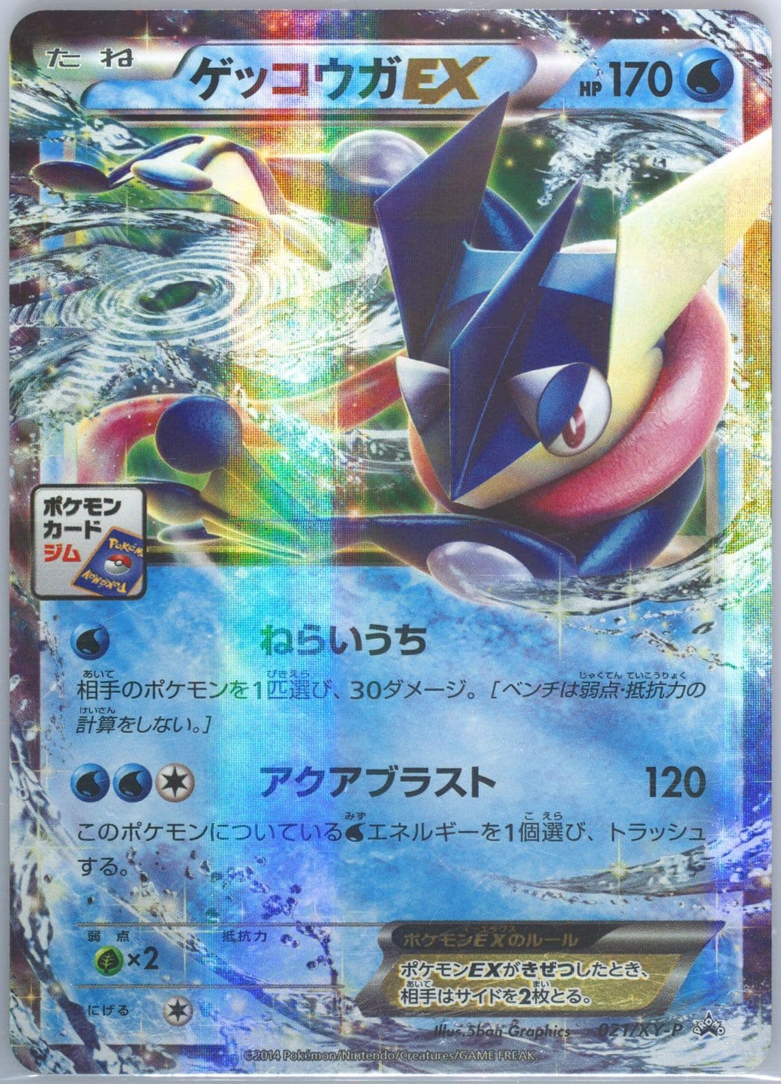 Greninja-Holo Gym Pack (021) 2016 Pokemon Japanese XY Promo