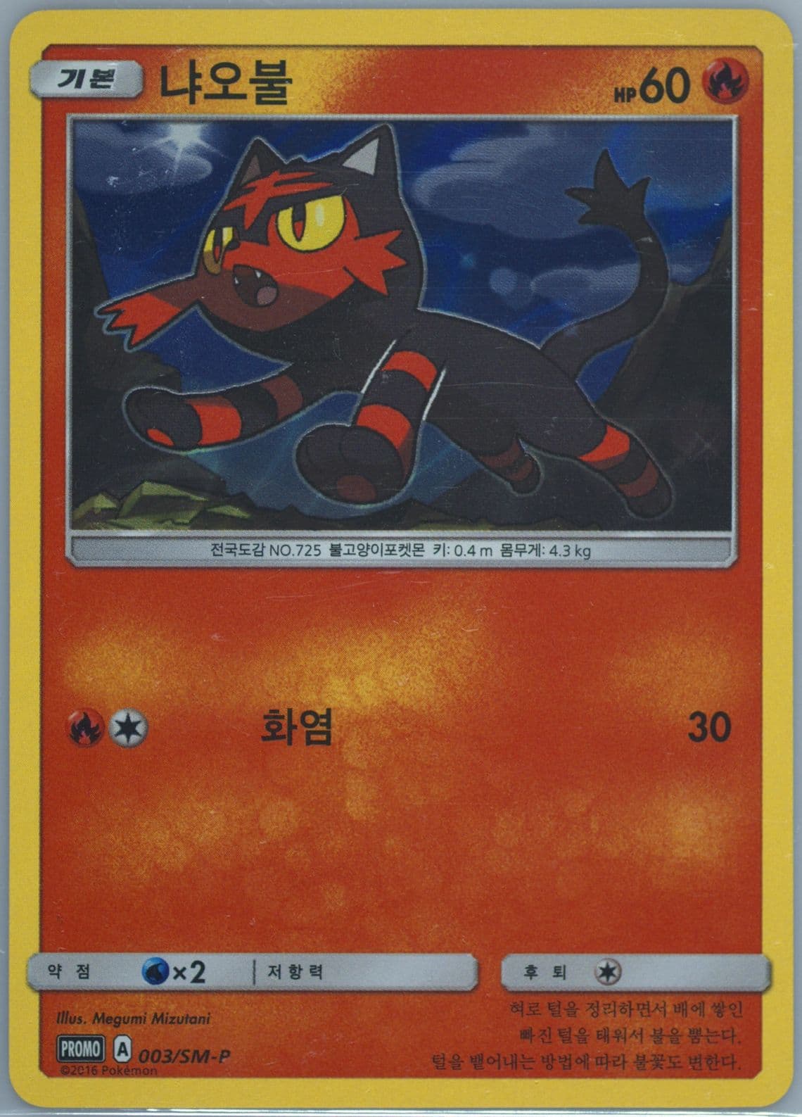 Litten Pop-Up Pokemon Store (003) 2016 Pokemon Korean SM Promo