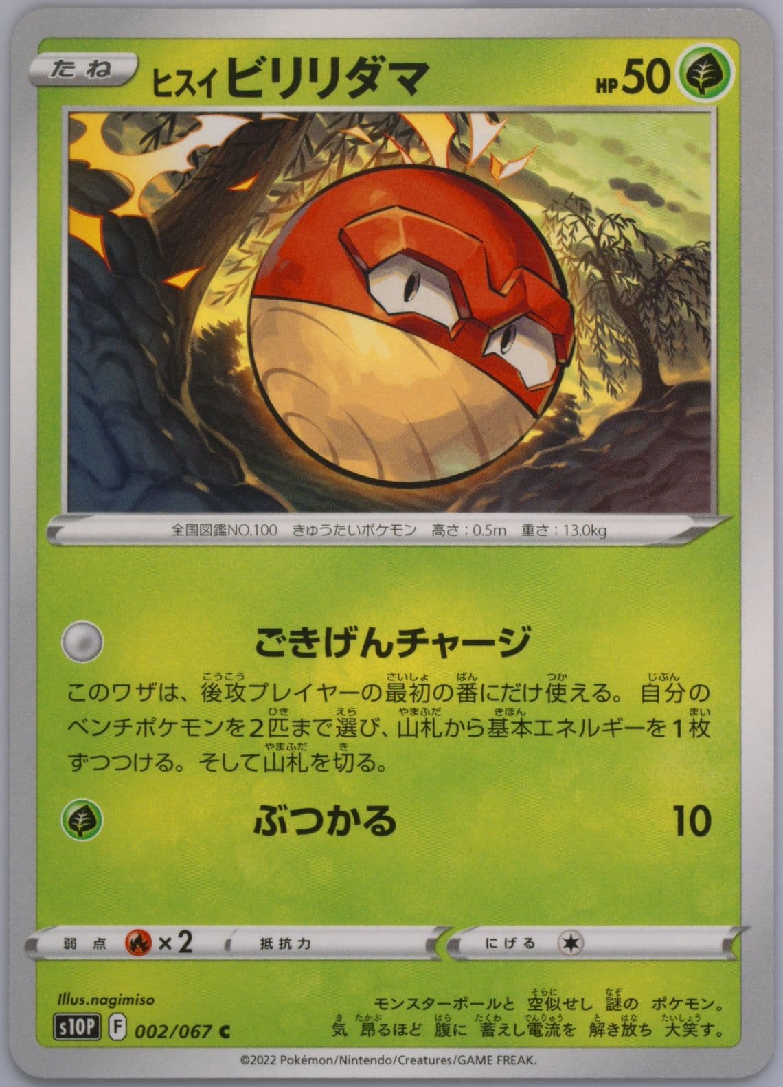 Hisuian Voltorb (002) 2022 Pokemon Japanese Sword & Shield Space Juggler