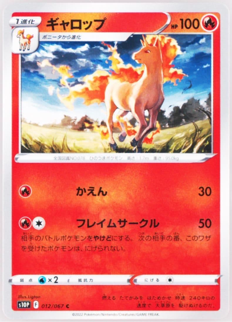 Rapidash (012) 2022 Pokemon Japanese Sword & Shield Space Juggler