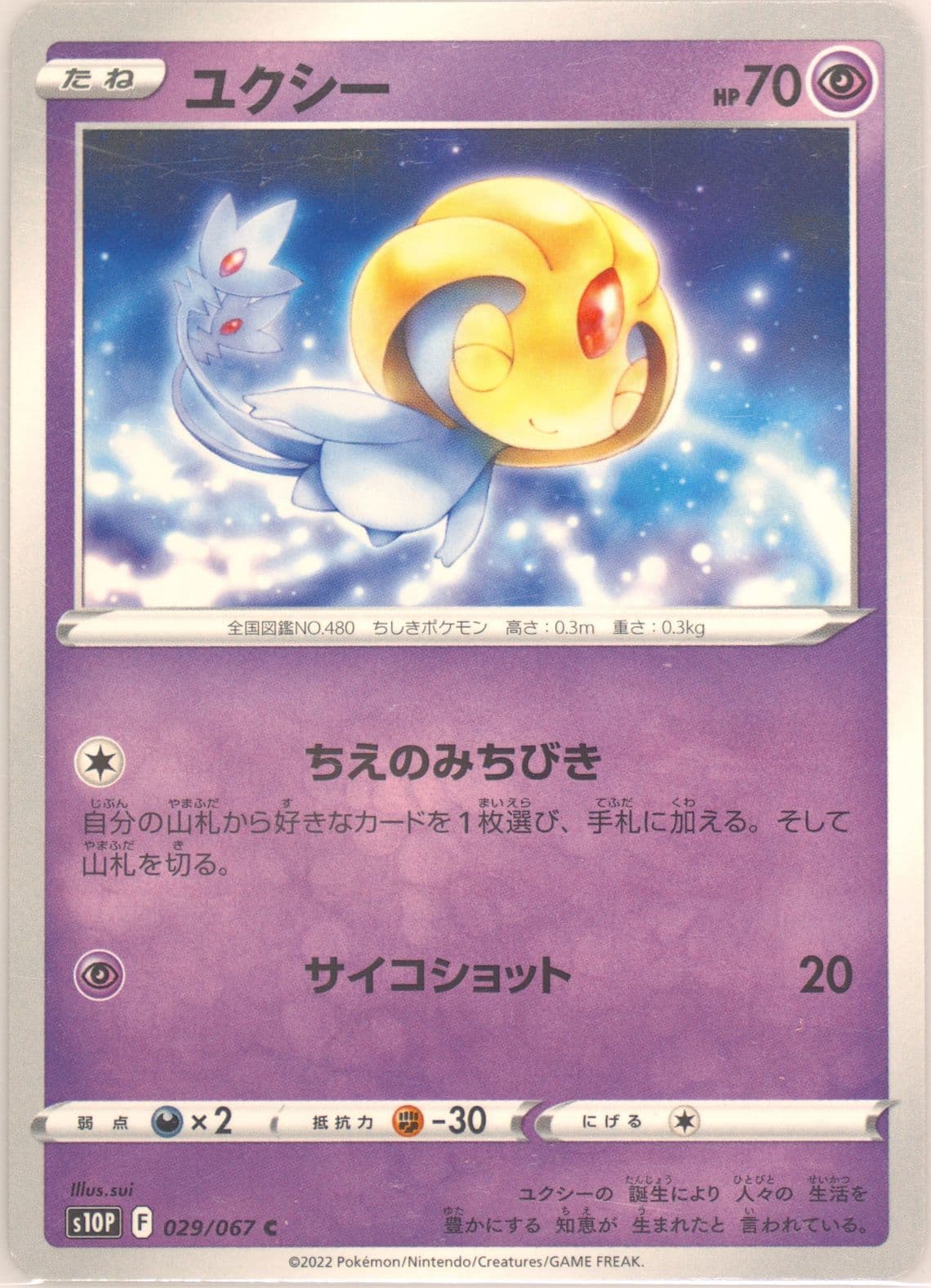 Uxie (029) 2022 Pokemon Japanese Sword & Shield Space Juggler