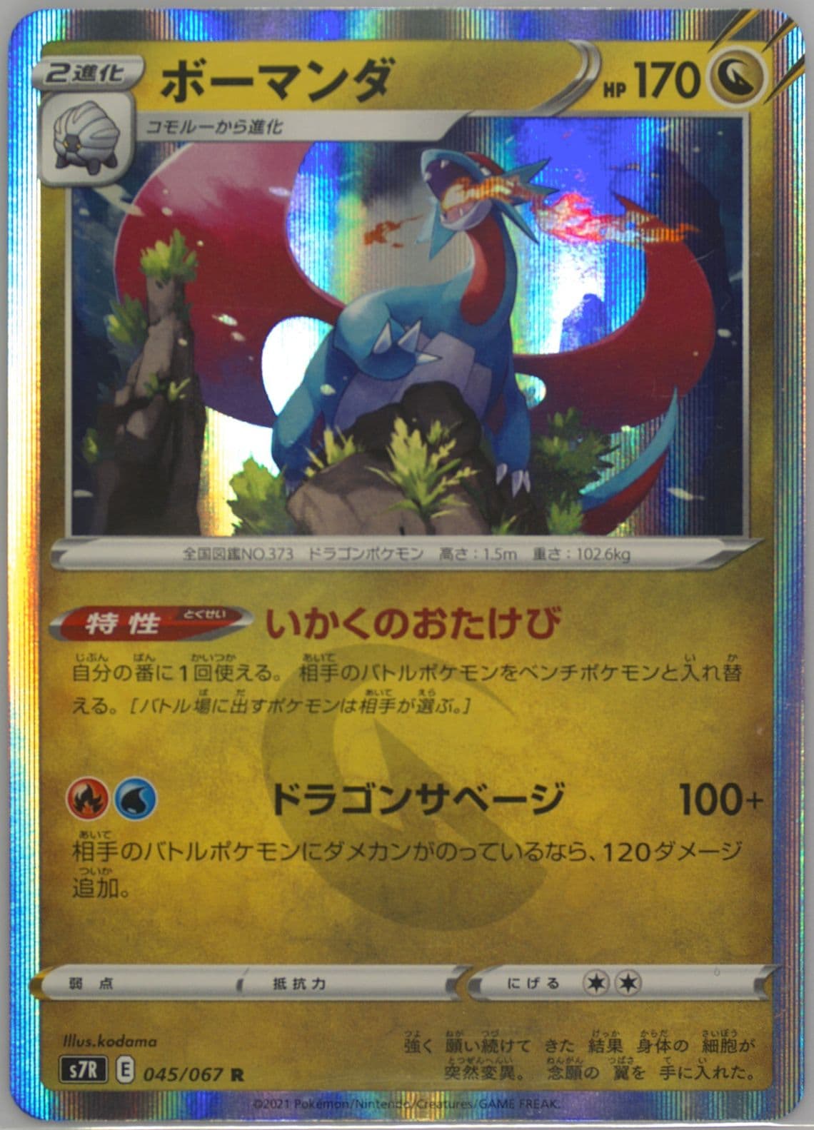 Bastiodon-Holo (047) 2022 Pokemon Japanese Sword & Shield Space Juggler