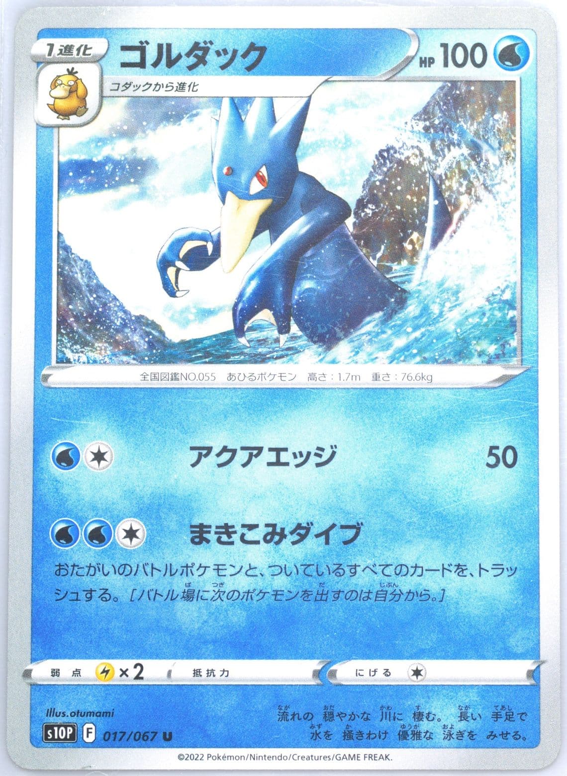 Golduck (017) 2022 Pokemon Japanese Sword & Shield Space Juggler