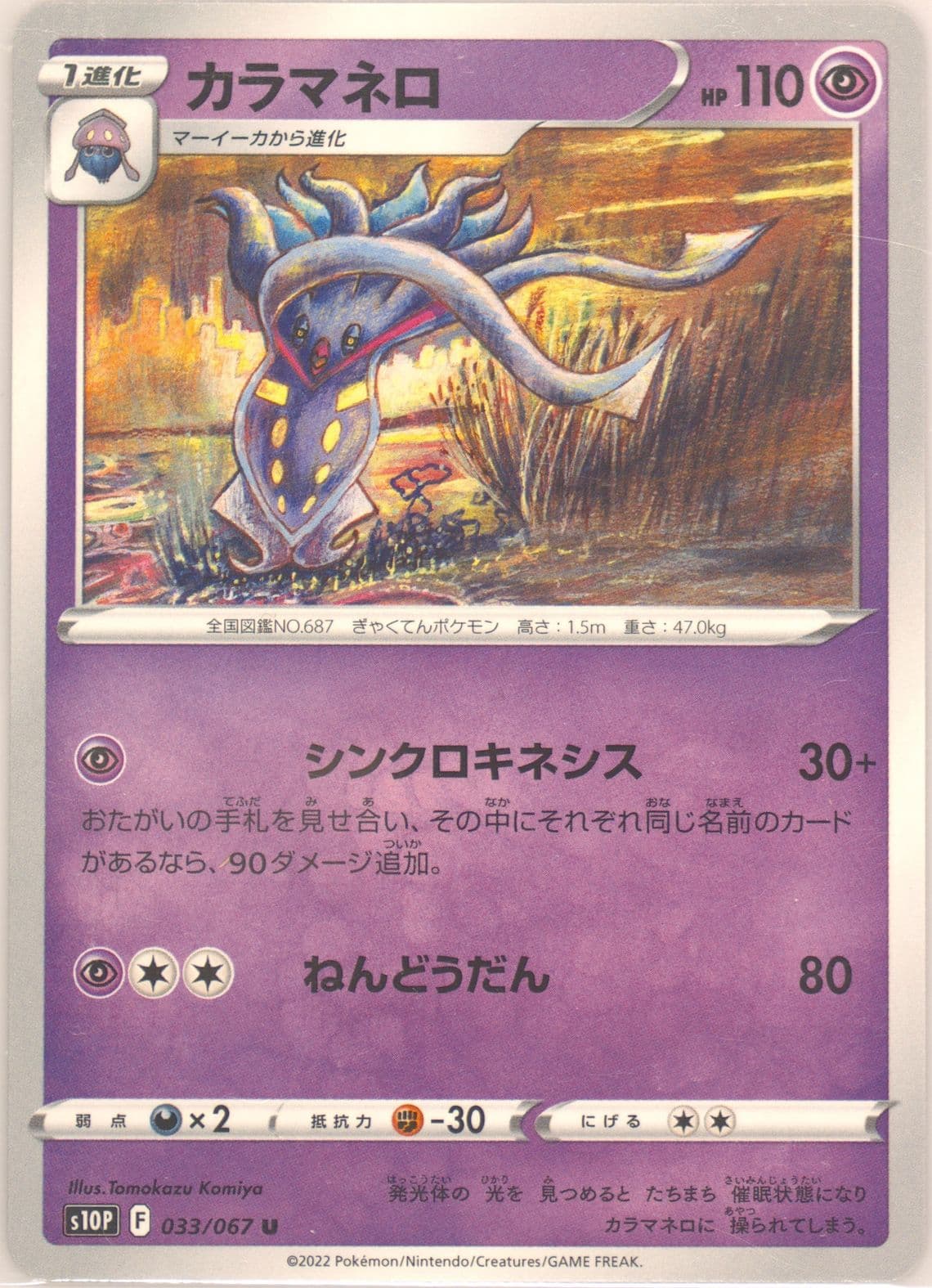 Malamar (033) 2022 Pokemon Japanese Sword & Shield Space Juggler