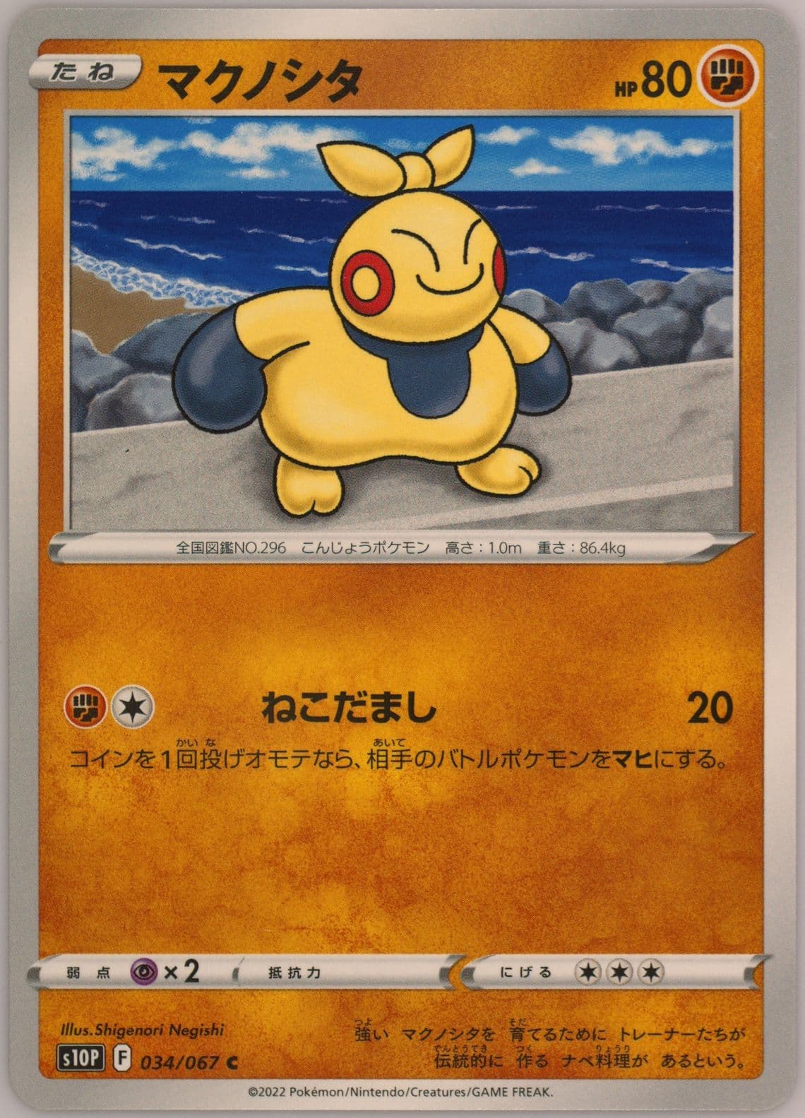 Makuhita (034) 2022 Pokemon Japanese Sword & Shield Space Juggler