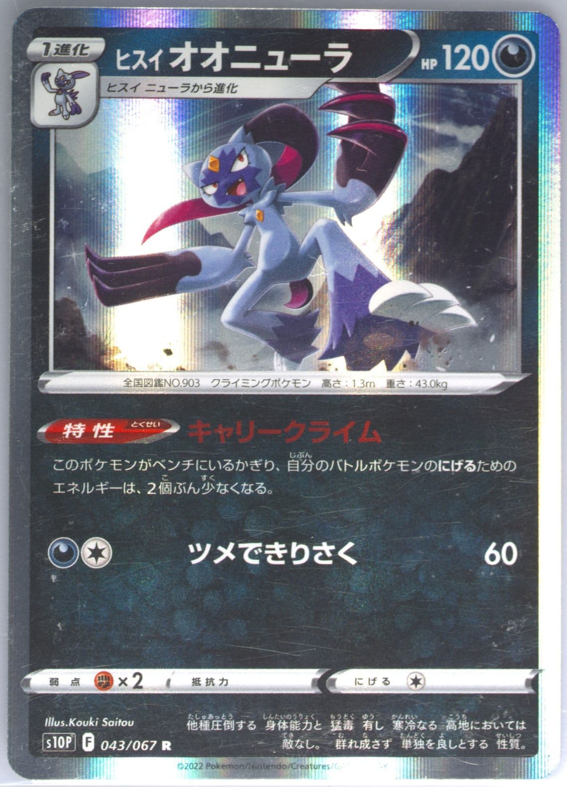 Hisuian Sneasler-Holo (043) 2022 Pokemon Japanese Sword & Shield Space Juggler