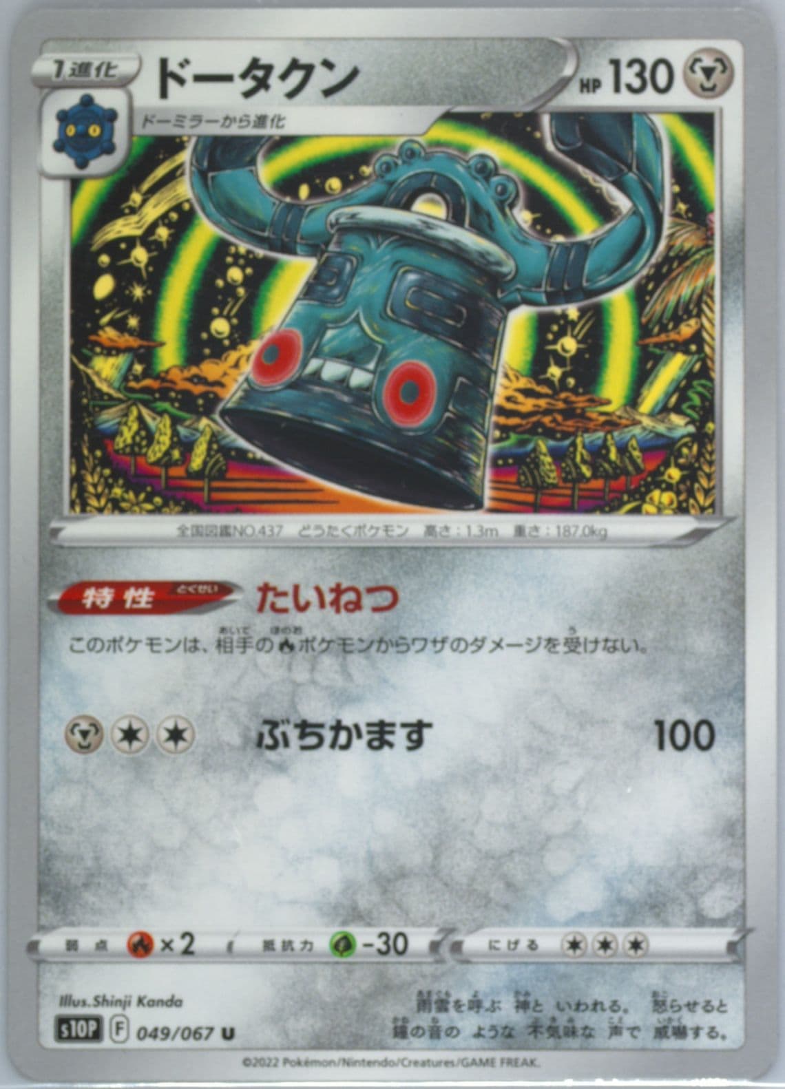 Bronzong (049) 2022 Pokemon Japanese Sword & Shield Space Juggler