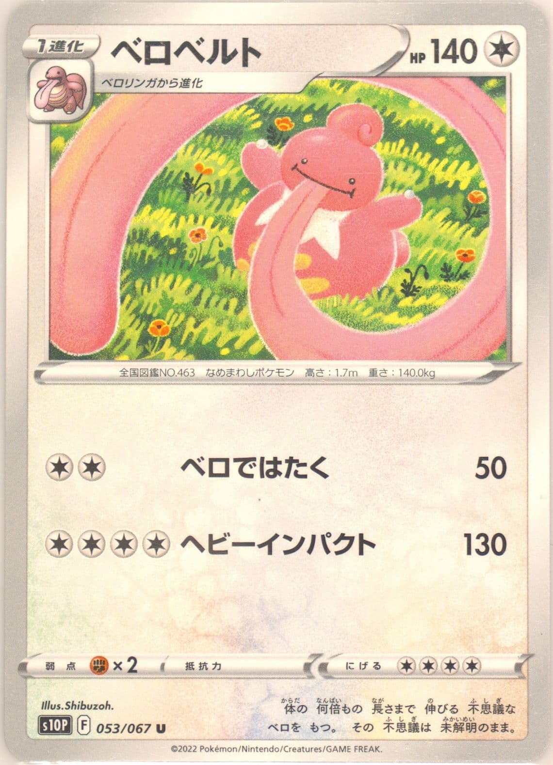 Lickilicky (053) 2022 Pokemon Japanese Sword & Shield Space Juggler