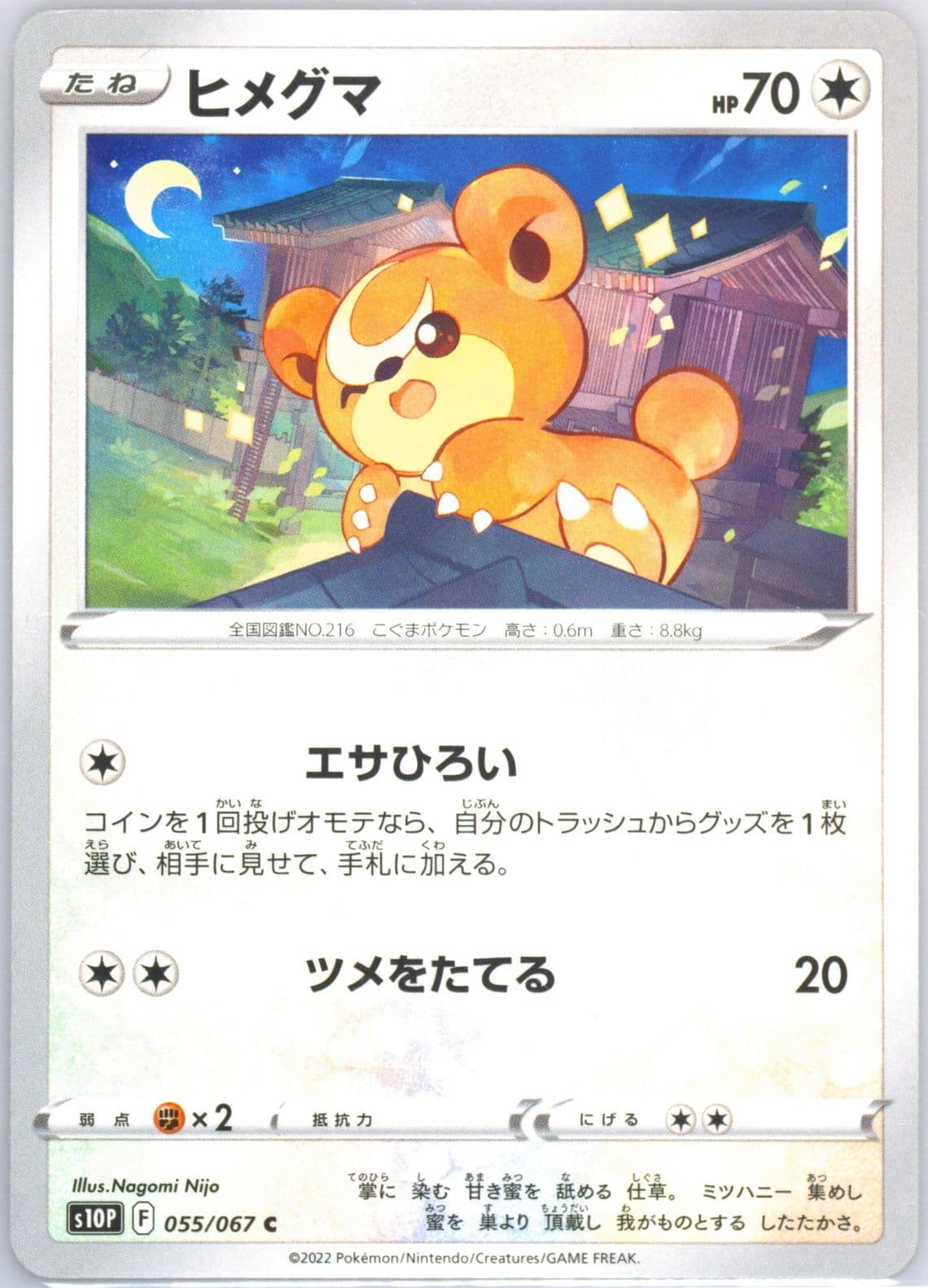 Teddiursa (055) 2022 Pokemon Japanese Sword & Shield Space Juggler