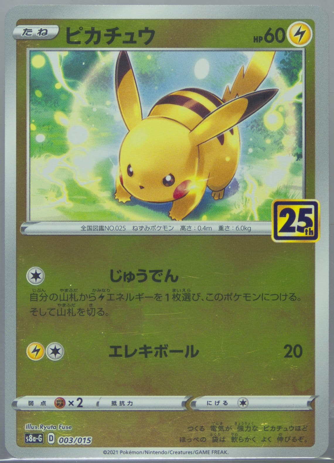 Pikachu Golden Box-Japanese (003) 2021 Pokemon Asia 25th Anniversary Promo
