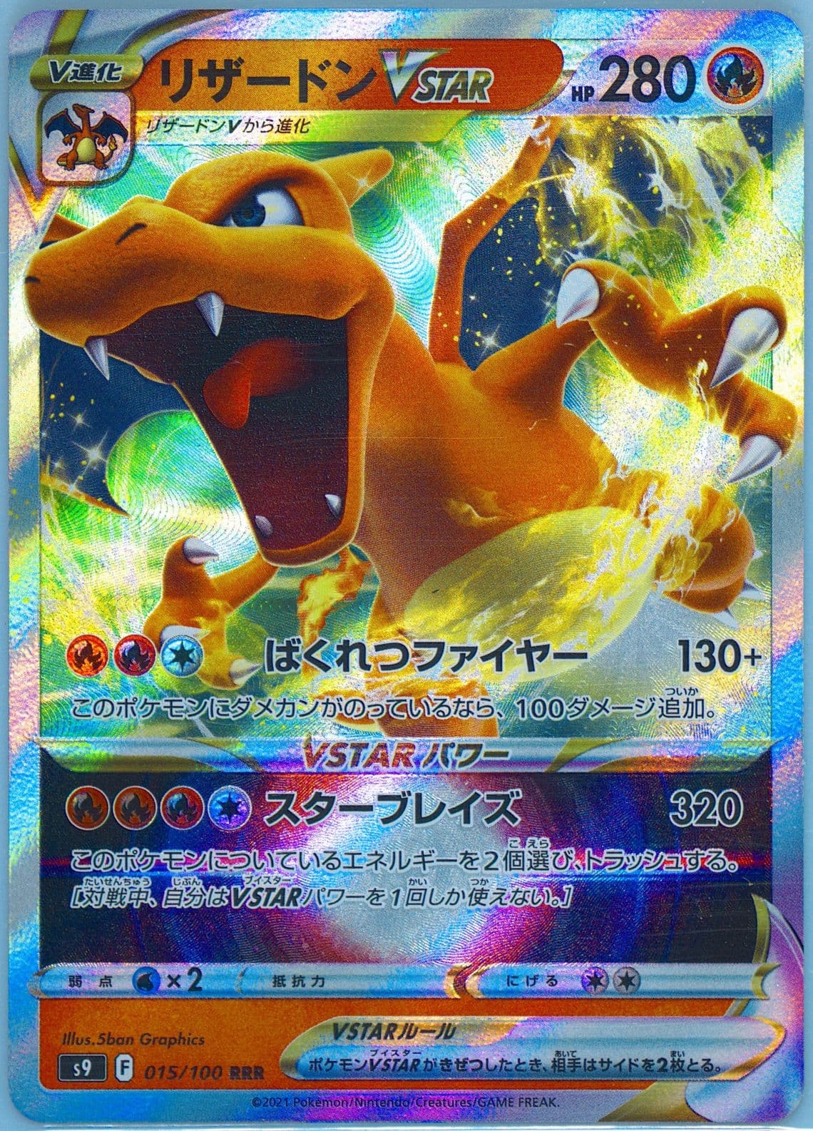 Charizard Vstar (015) 2022 Pokemon Chinese Sword & Shield Star Birth