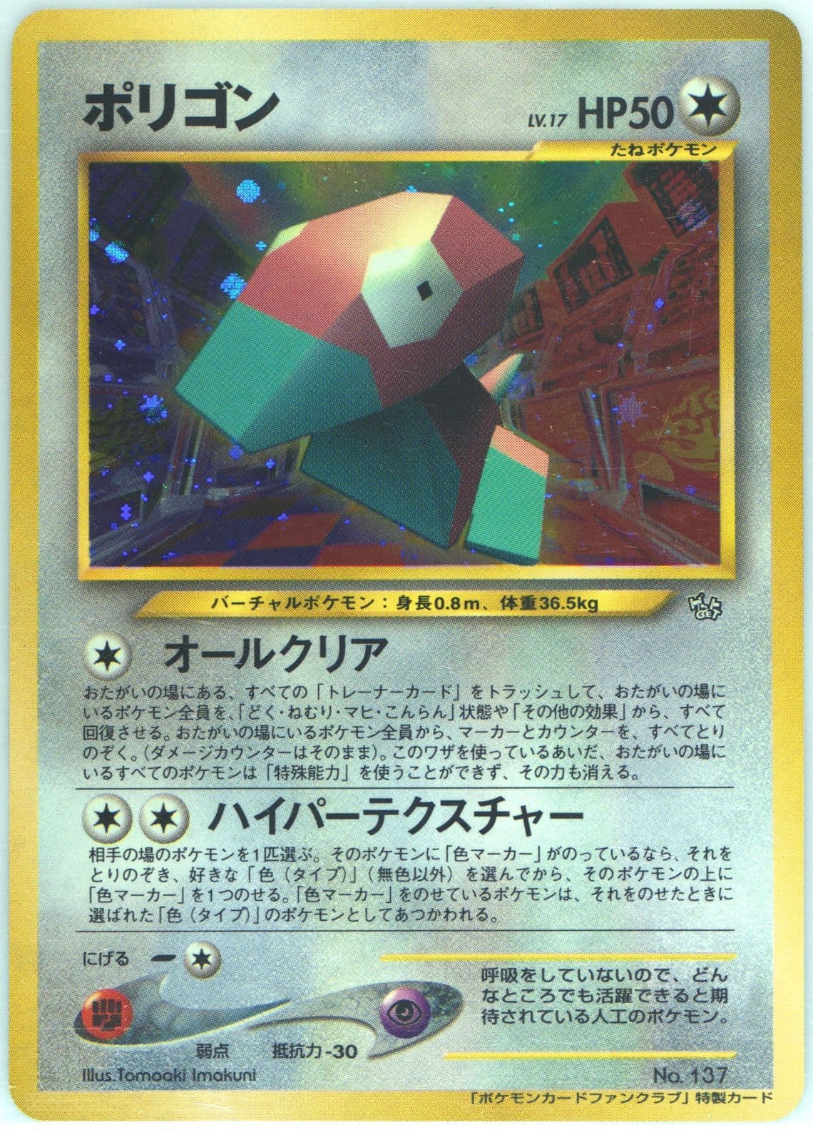 Porygon-Holo Promo-700 PT. Fan Club (137) 2000 Pokemon Japanese Promo