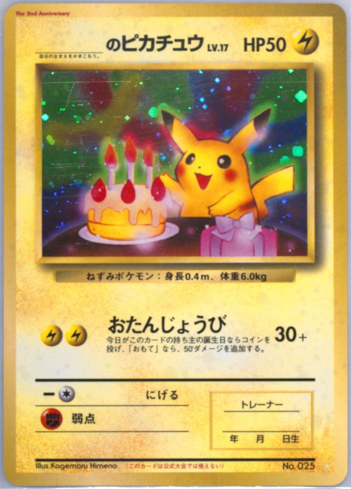 Pikachu Birthday White Star-2nd Anniv. (25) 1998 Pokemon Japanese Promo