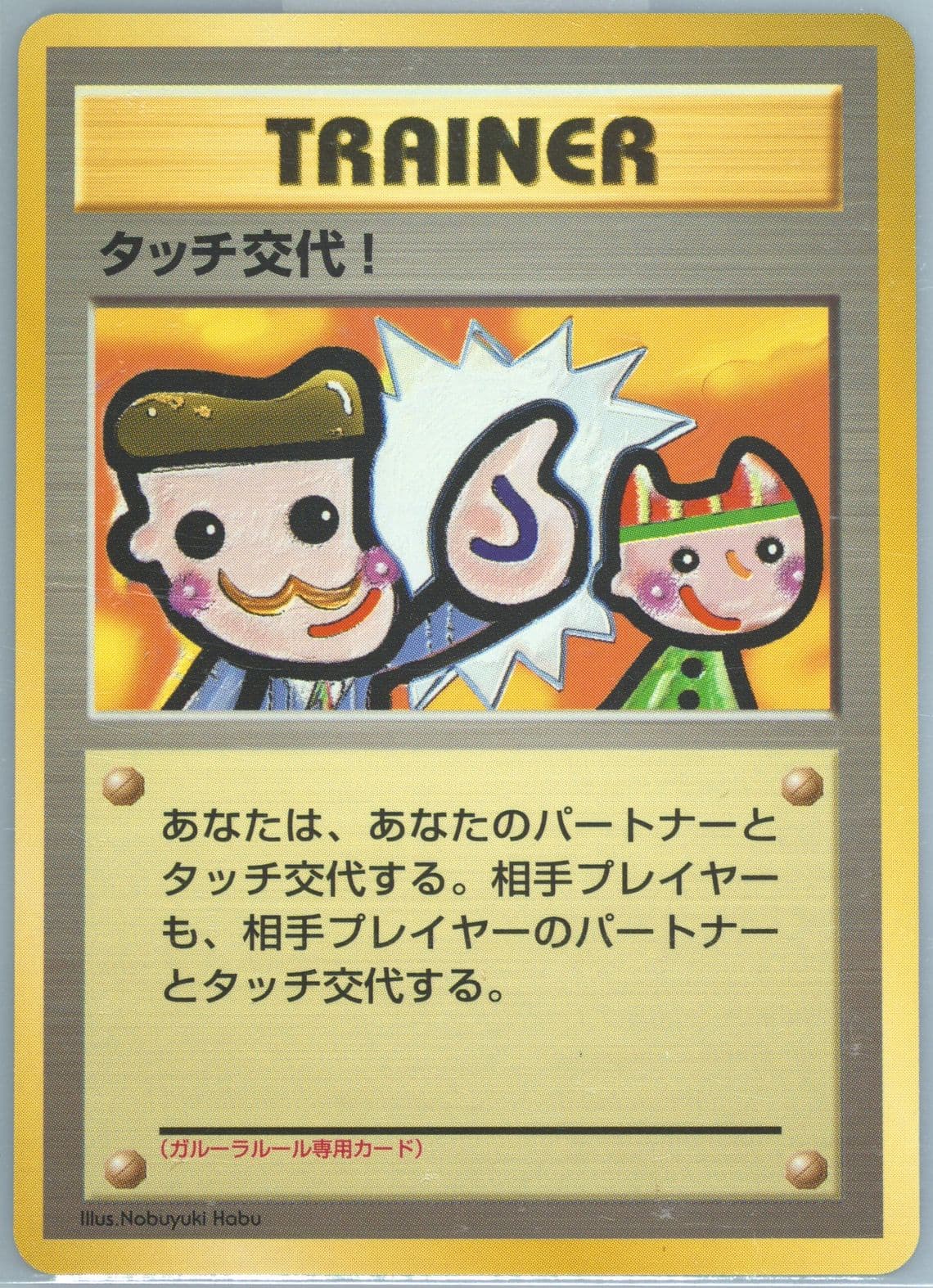 Picasso Touch Trainer 1998 Pokemon Japanese Promo