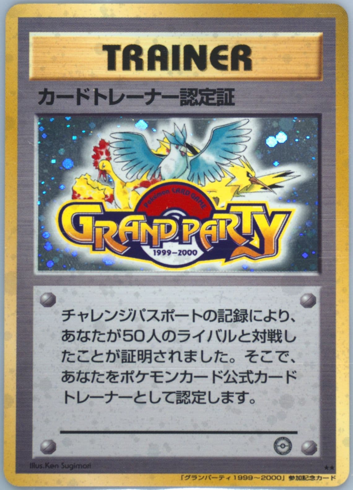 Grand Party Trainer Double Black Star 1998-99 Pokemon Japanese Pokemon Japanese Promo