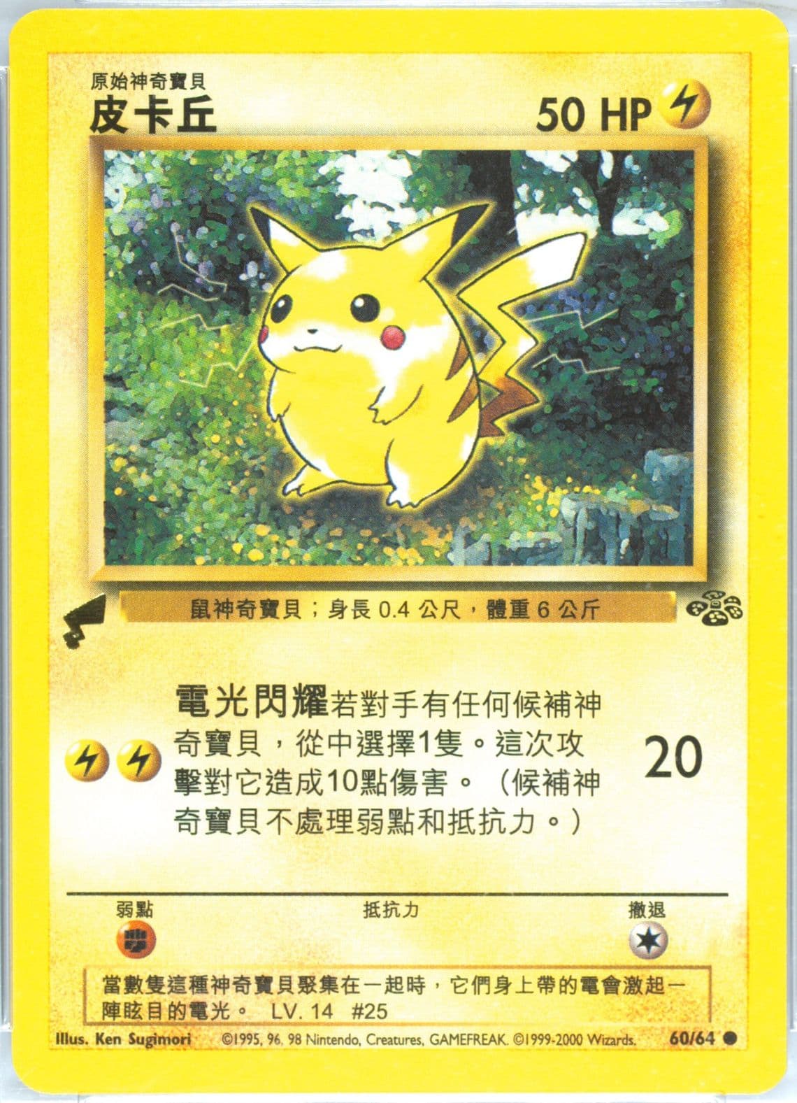 Jungle Pikachu Chinese (60) 2000 Pokemon Pikachu World Collection