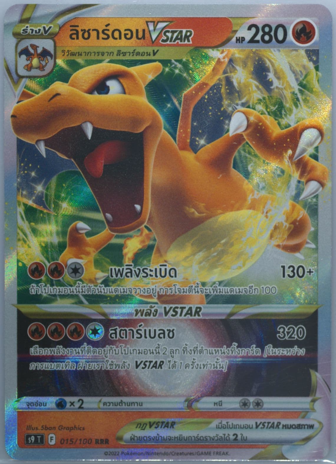 Charizard Vstar (015) 2022 Pokemon Thai Sword & Shield Star Birth