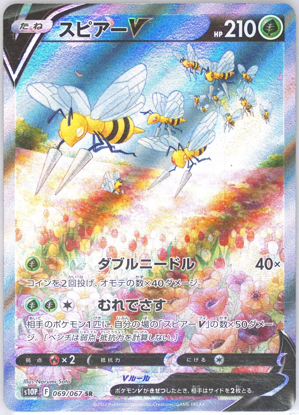 Full Art/Beedrill V (069) 2022 Pokemon Japanese Sword & Shield Space Juggler