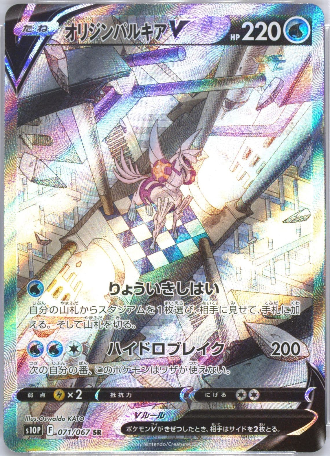 Full Art/Origin Forme Palkia V (071) 2022 Pokemon Japanese Sword & Shield Space Juggler