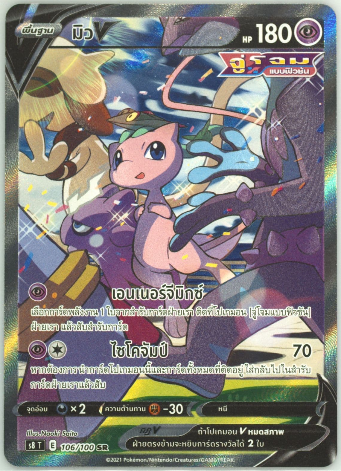 Full Art/Mew V (106) 2021 Pokemon Thai Sword & Shield Fusion Arts