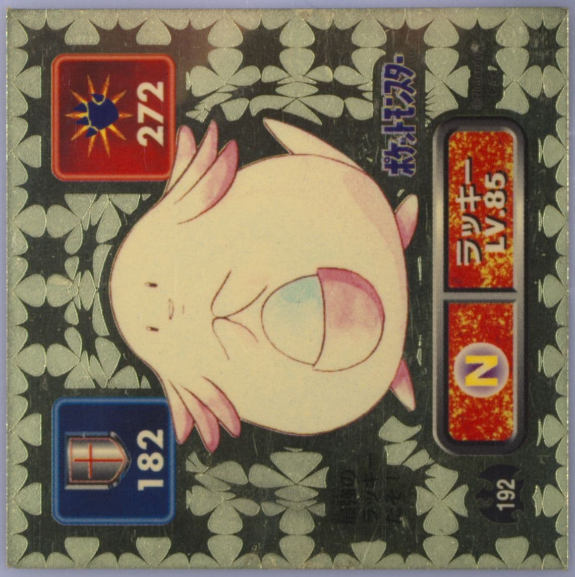 Chansey (192) 1996 Amada Pokemon Japanese Sticker Collection