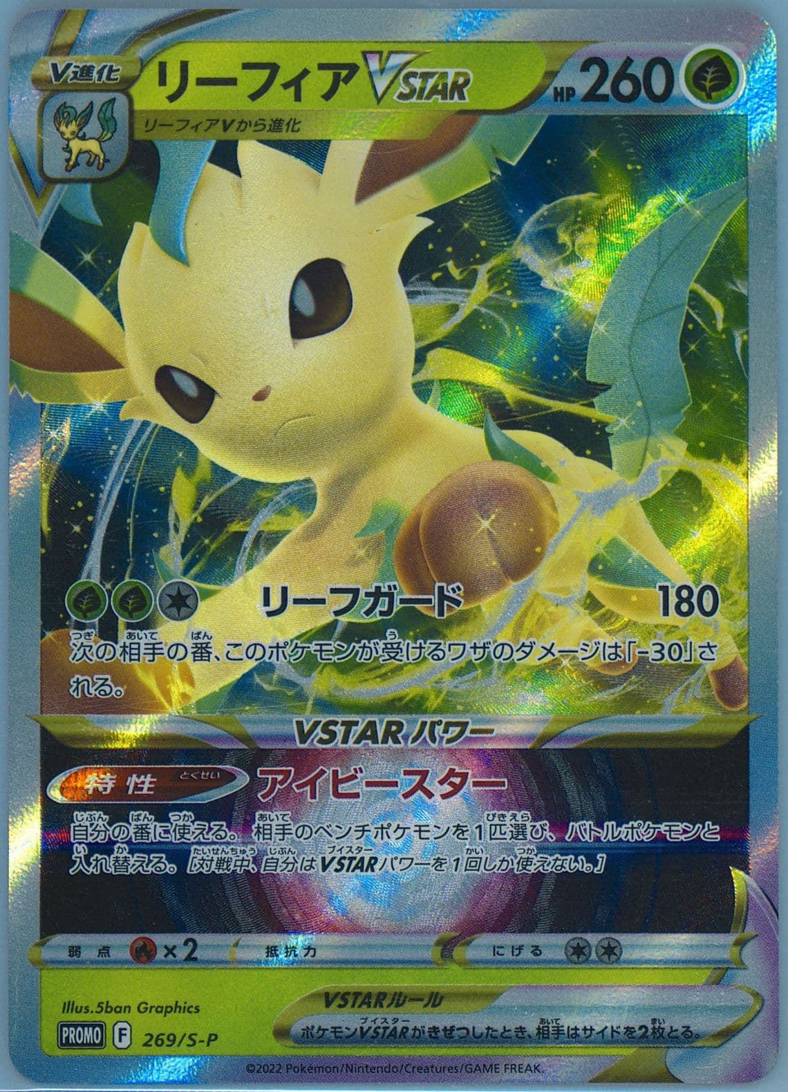 Leafeon Vstar Grass Leafeon Vstar Special Card Set (269) 2022 Pokemon Japanese S Promo