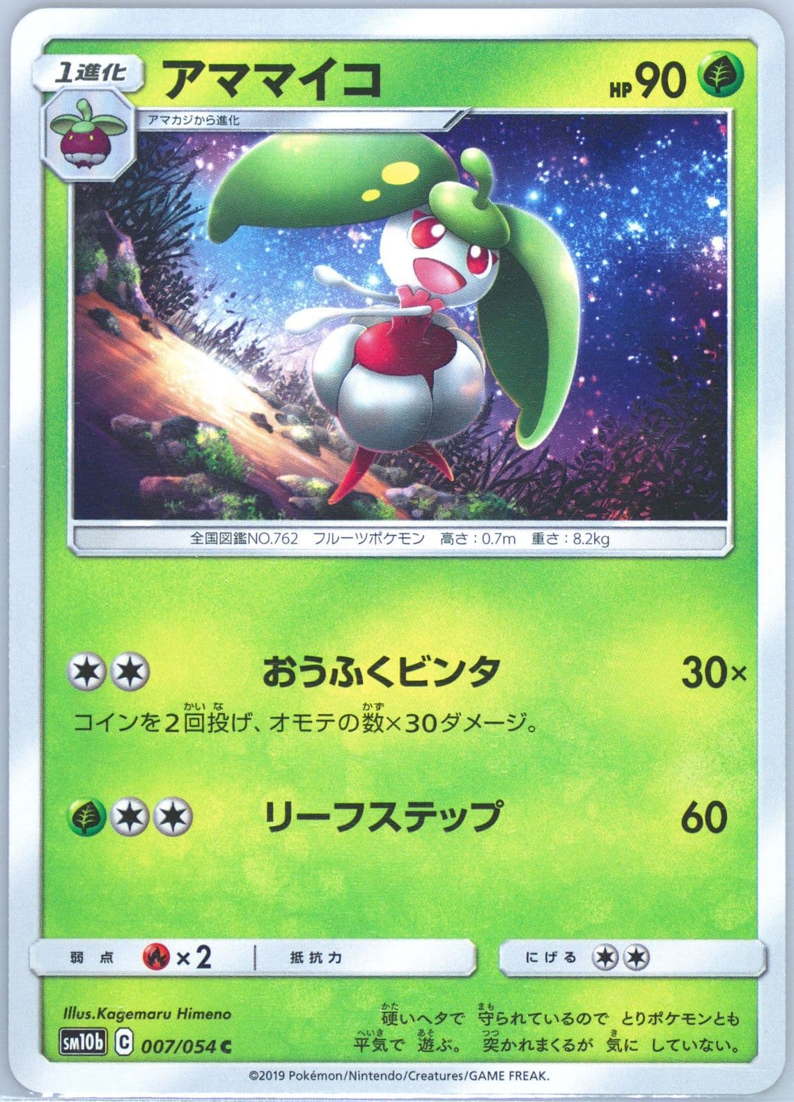 Steenee (007) 2019 Pokemon Japanese Sun & Moon Sky Legend
