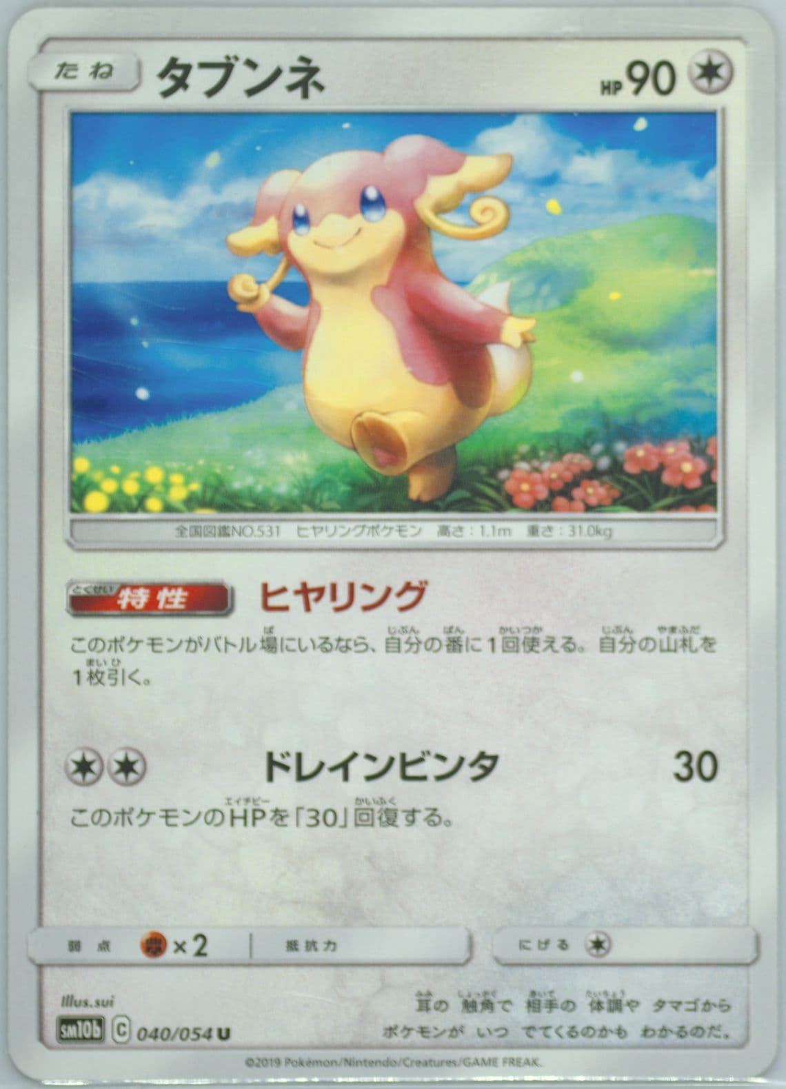 Audino (040) 2019 Pokemon Japanese Sun & Moon Sky Legend