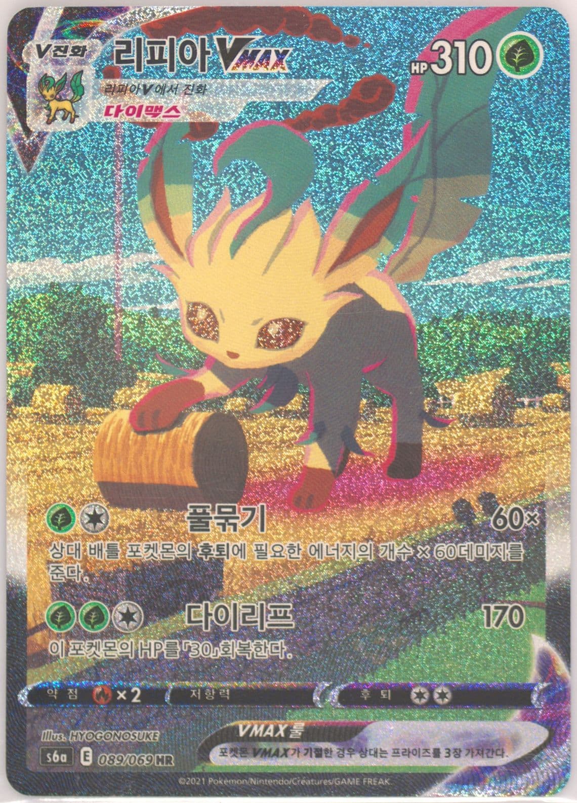 Full Art/Leafeon Vmax-Hyper (089) 2021 Pokemon Korean Sword & Shield Eevee Heroes
