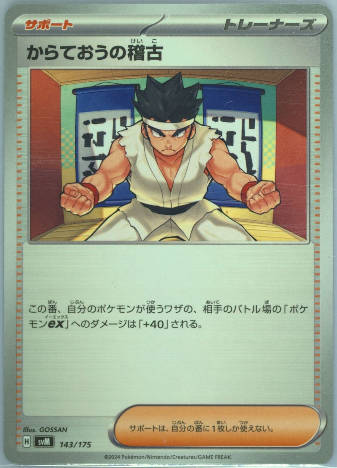 Black Belt's Training (143) 2024 Pokemon Japanese Svm-Start Deck Generations
