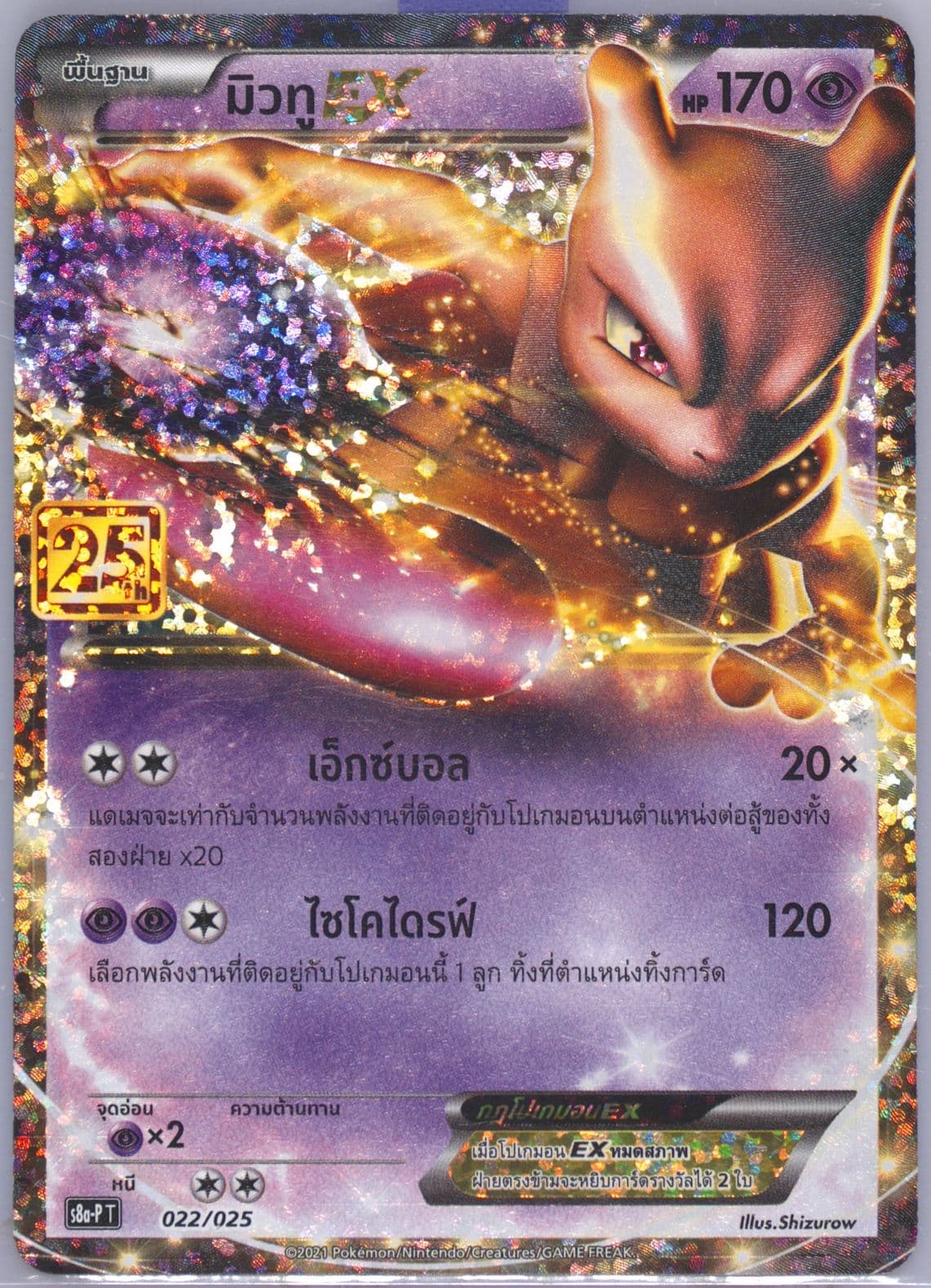 Mewtwo EX (022) 2021 Pokemon Thai Promo Card Pack 25th Anniversary