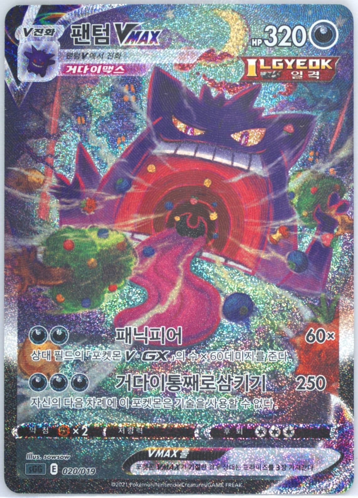 Full Art/Gengar Vmax (020) 2021 Pokemon Korean Sword & Shield Gengar Vmax High-Class Deck