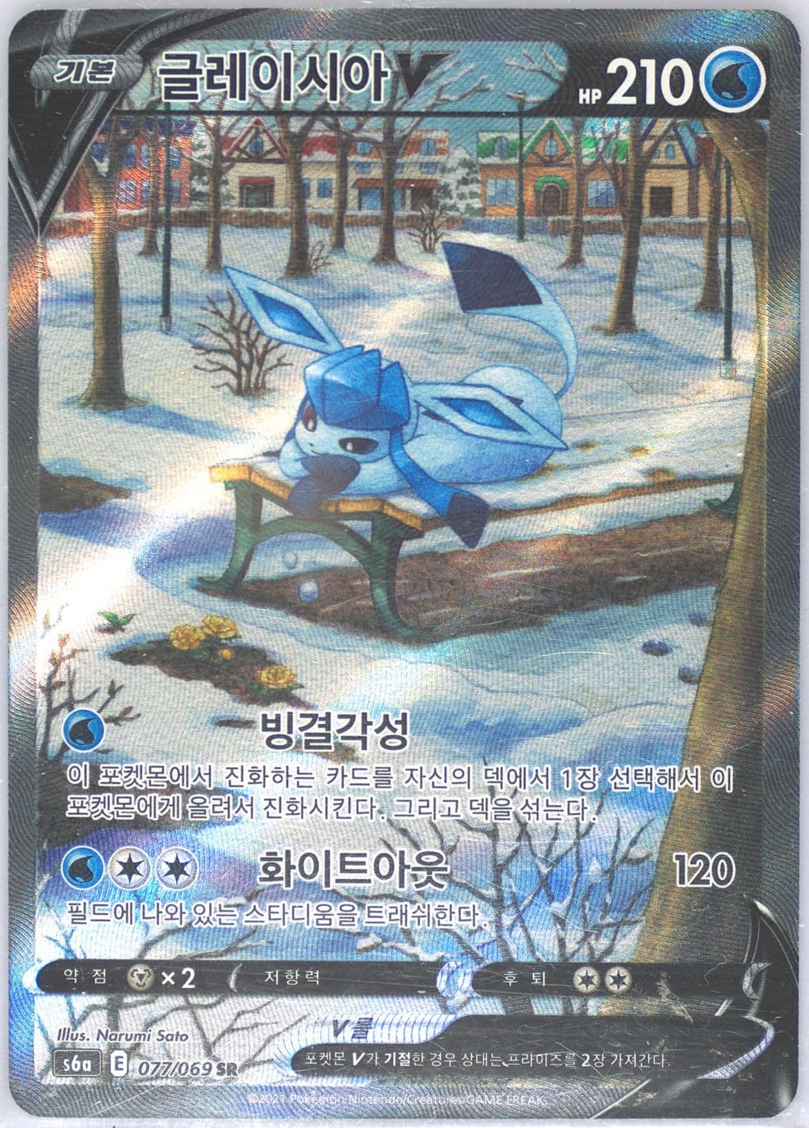 Full Art/Glaceon V (077) 2021 Pokemon Korean Sword & Shield Eevee Heroes