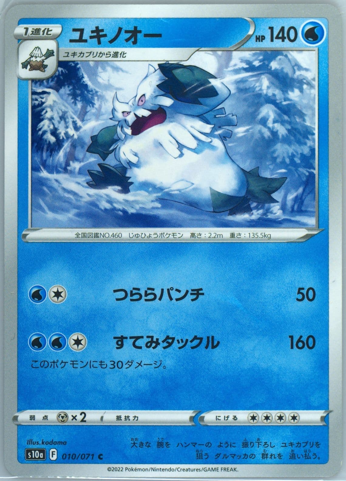 Abomasnow (010) 2022 Pokemon Japanese Sword & Shield Dark Phantasma