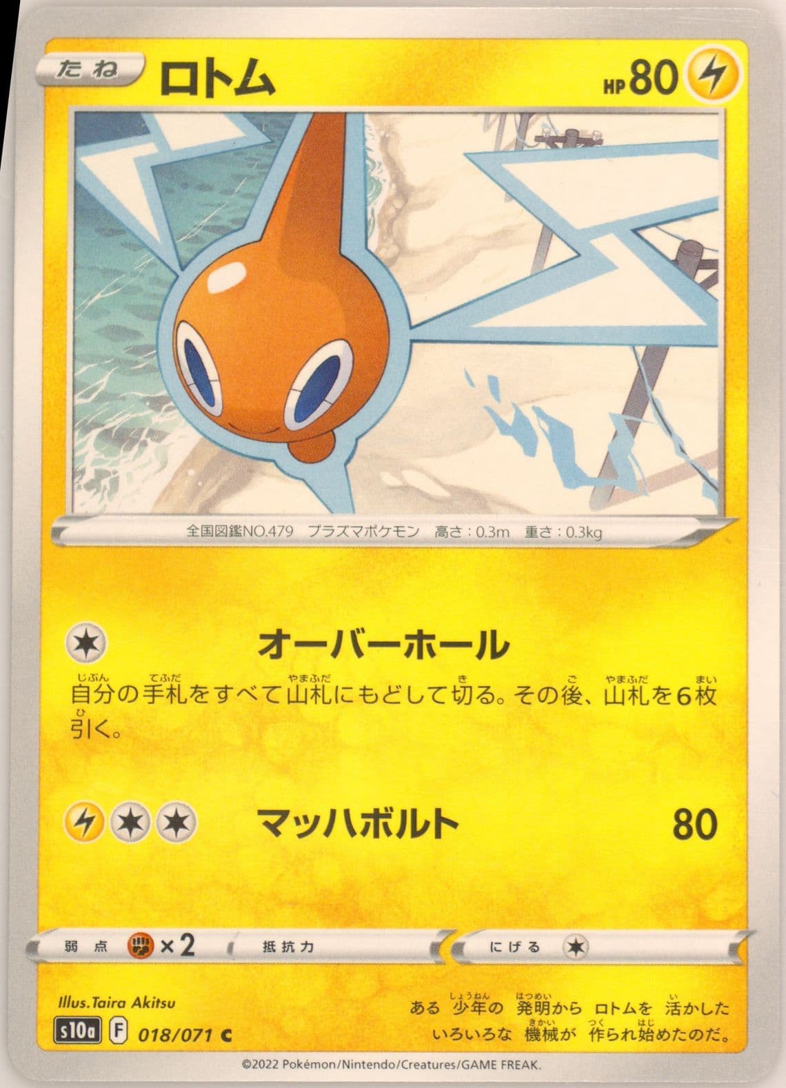 Rotom (018) 2022 Pokemon Japanese Sword & Shield Dark Phantasma