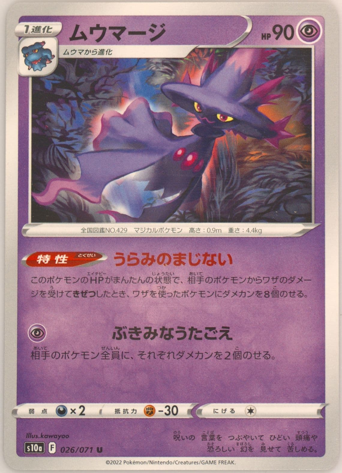 Mismagius (026) 2022 Pokemon Japanese Sword & Shield Dark Phantasma