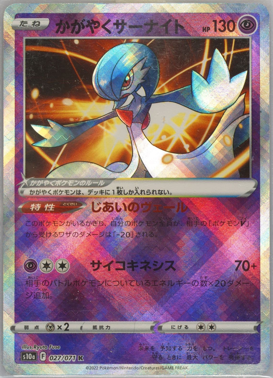 Radiant Gardevoir (027) 2022 Pokemon Japanese Sword & Shield Dark Phantasma