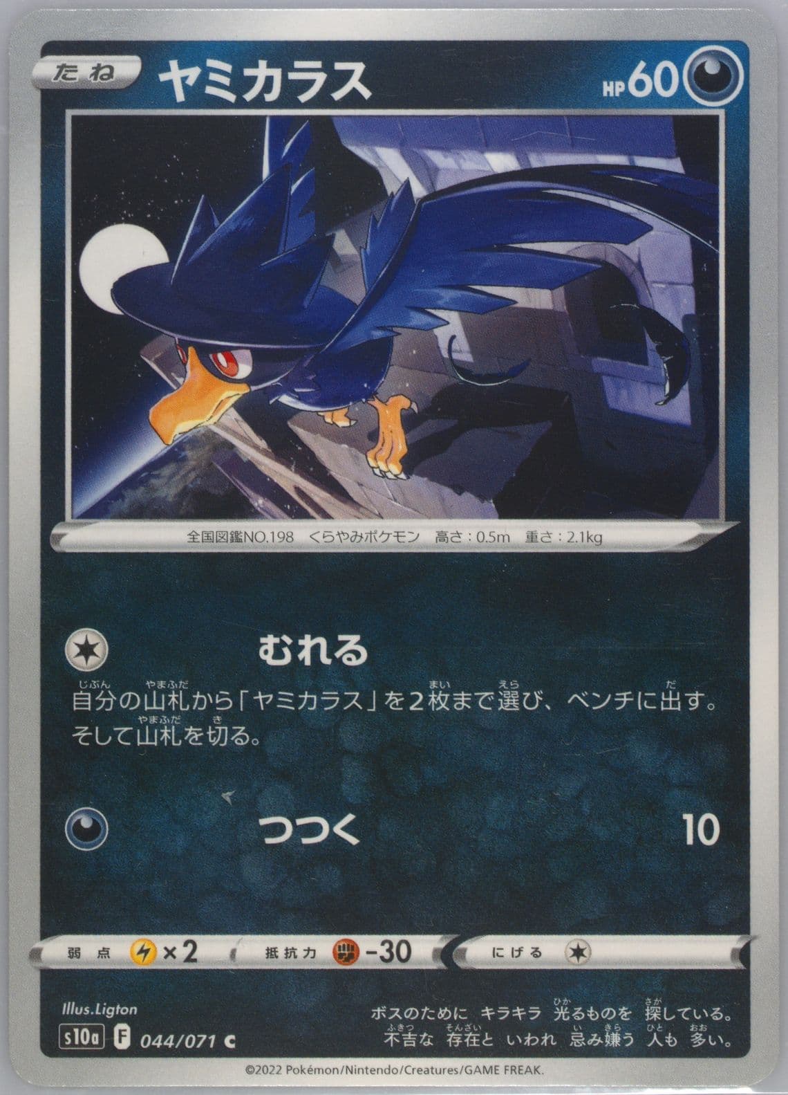 Murkrow (044) 2022 Pokemon Japanese Sword & Shield Dark Phantasma