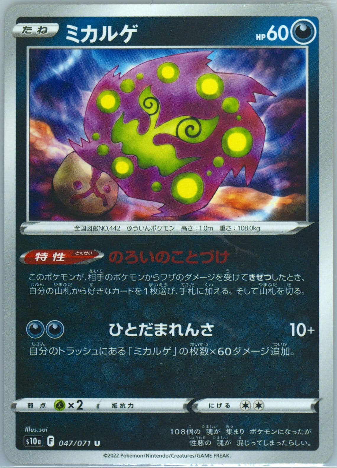 Spiritomb (047) 2022 Pokemon Japanese Sword & Shield Dark Phantasma