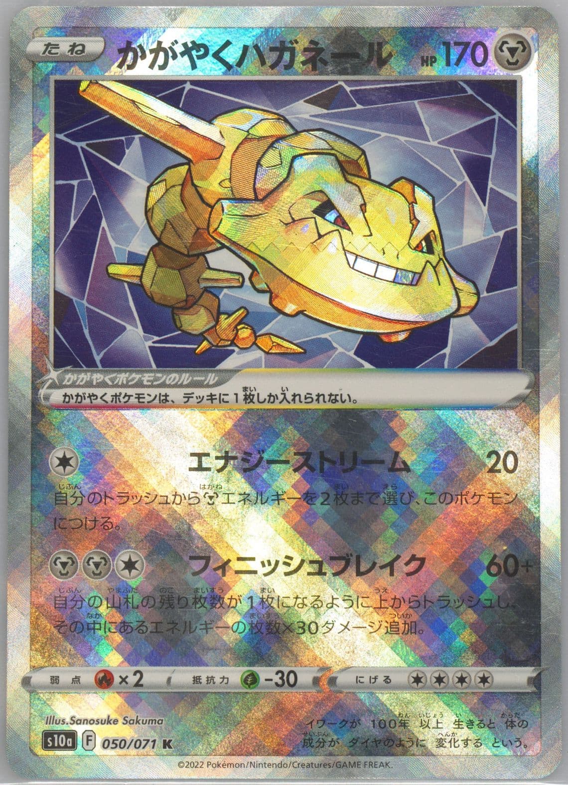 Radiant Steelix (050) 2022 Pokemon Japanese Sword & Shield Dark Phantasma