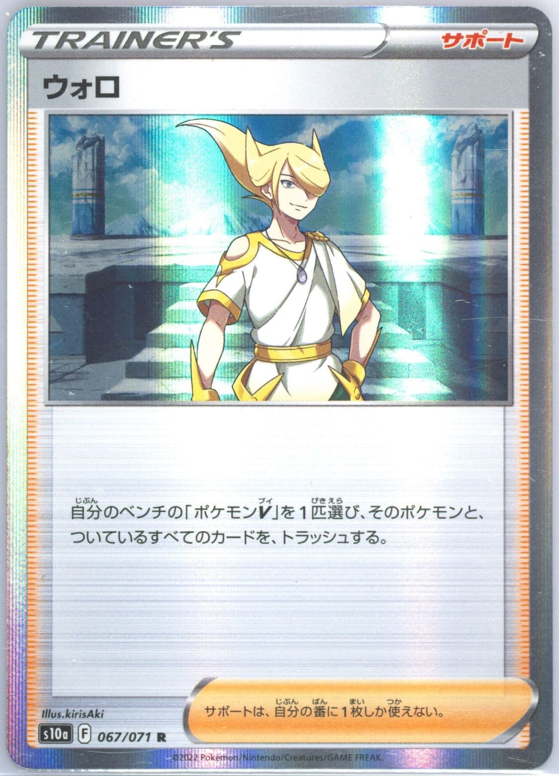 Volo-Holo (067) 2022 Pokemon Japanese Sword & Shield Dark Phantasma