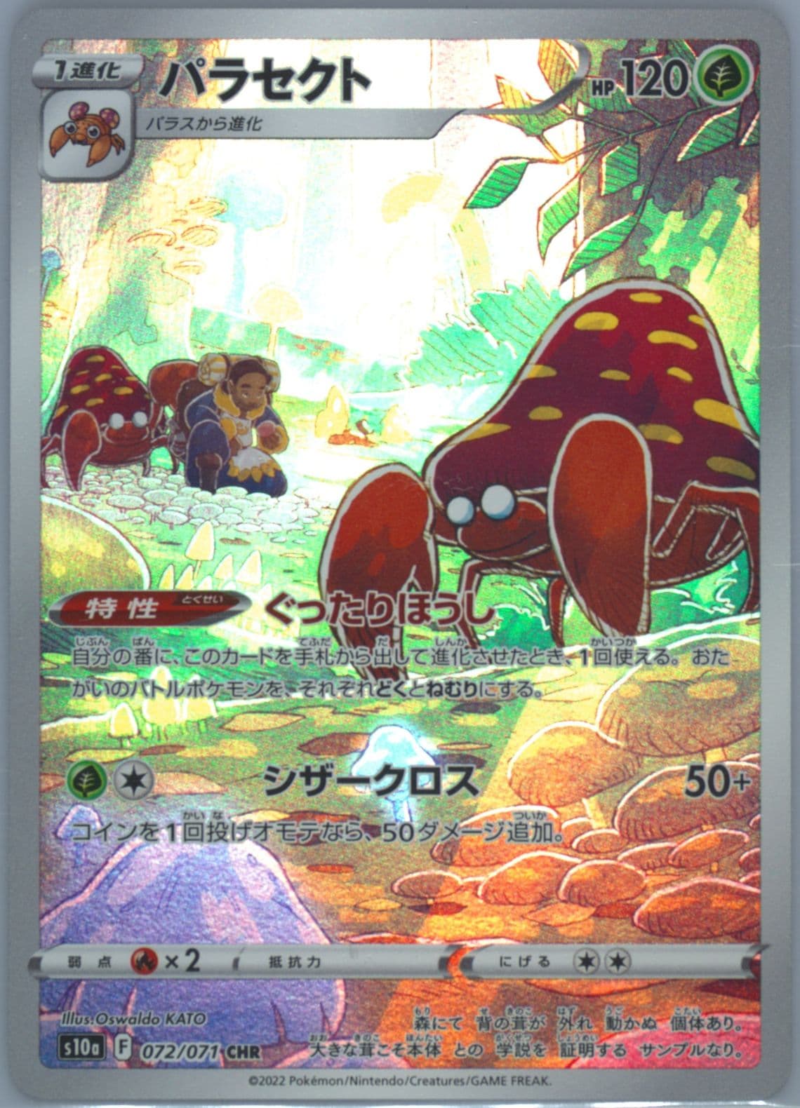 Full Art/Parasect (072) 2022 Pokemon Japanese Sword & Shield Dark Phantasma