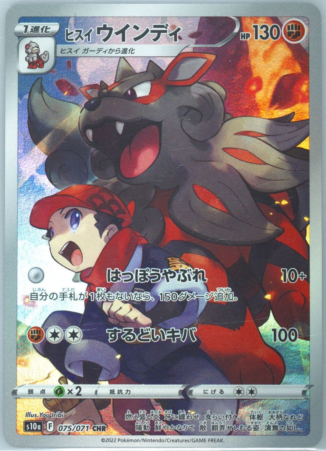Full Art/Hisuian Arcanine (075) 2022 Pokemon Japanese Sword & Shield Dark Phantasma
