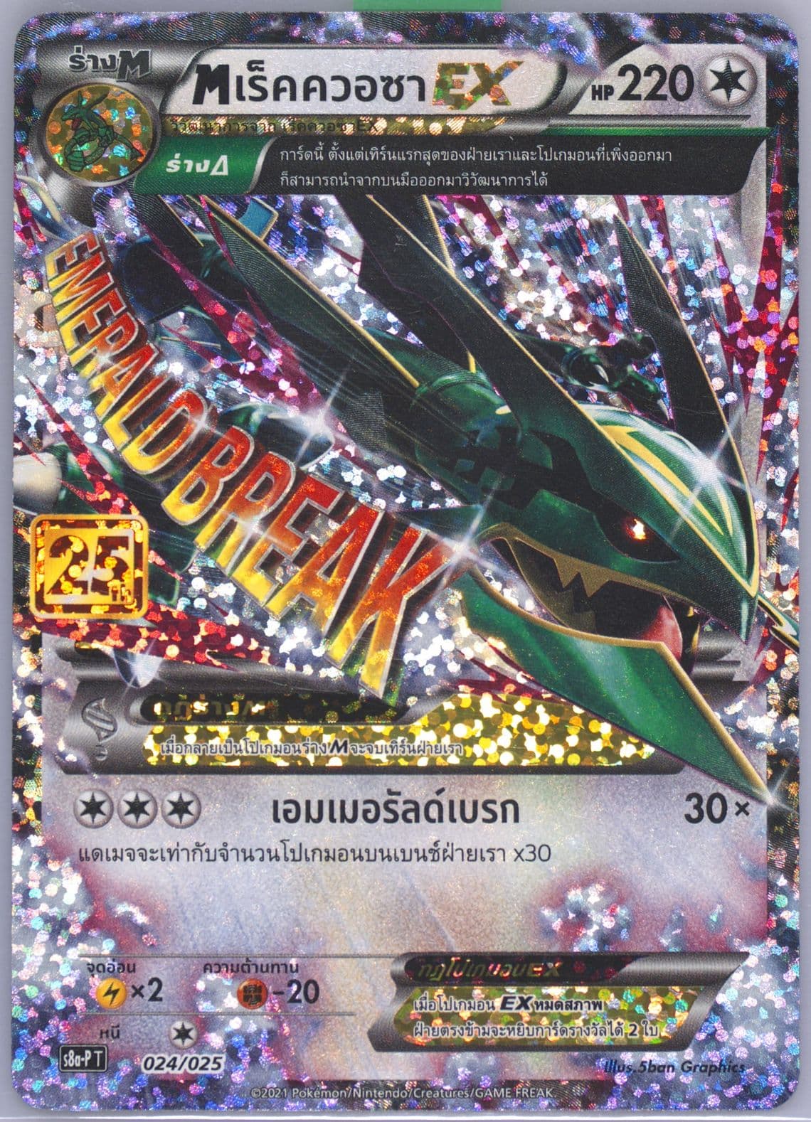 M Rayquaza EX (024) 2021 Pokemon Thai Promo Card Pack 25th Anniversary
